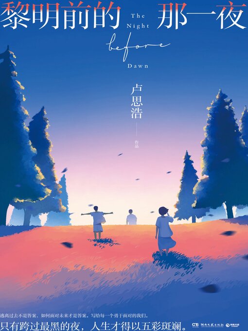 Title details for 黎明前的那一夜 by 卢思浩 - Available